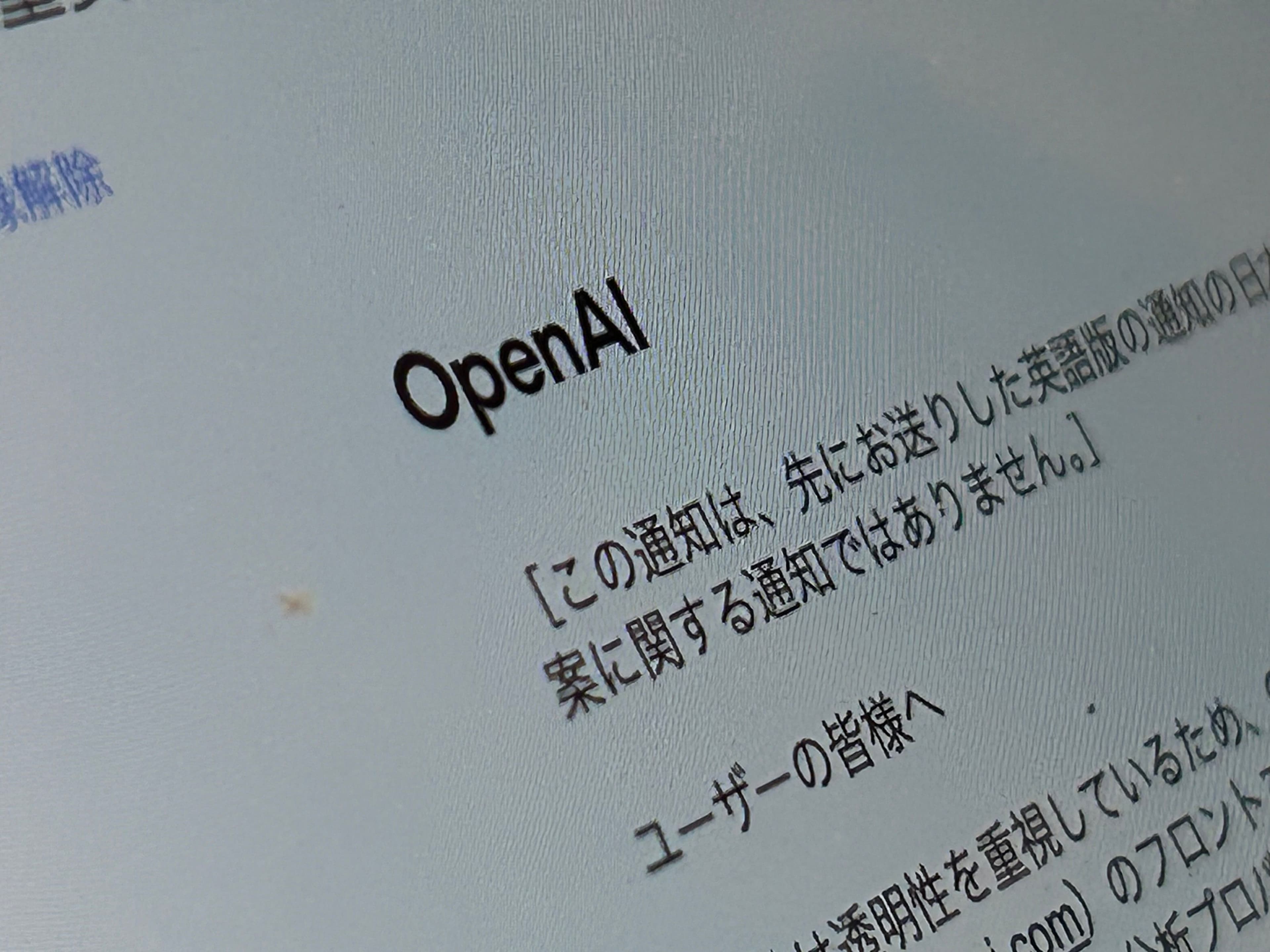 「OpenAIが情報漏洩？！」と焦ったら、実は神対応だった話