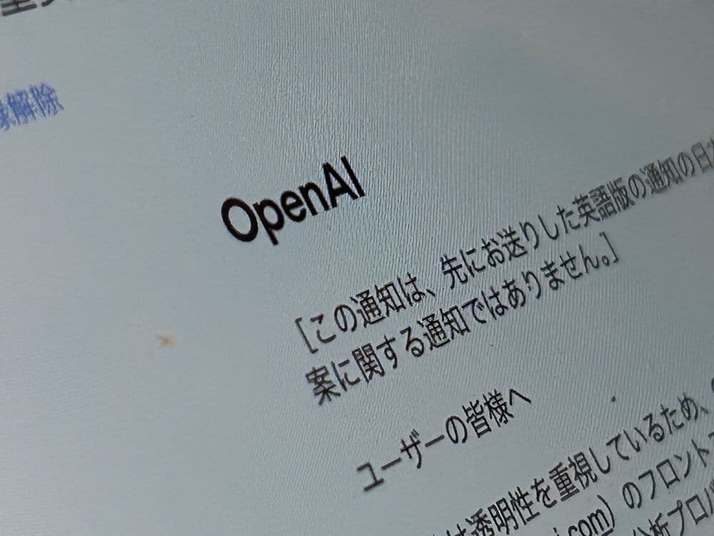 「OpenAIが情報漏洩?!」と焦ったら、実は神対応だった話