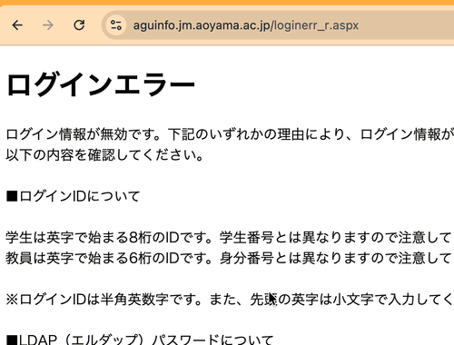 青山ポータルにログインできない?原因別の解決方法まとめ