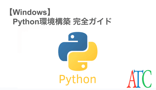 【Windows】Python環境構築 完全ガイド|PyCharmで始めるPython入門